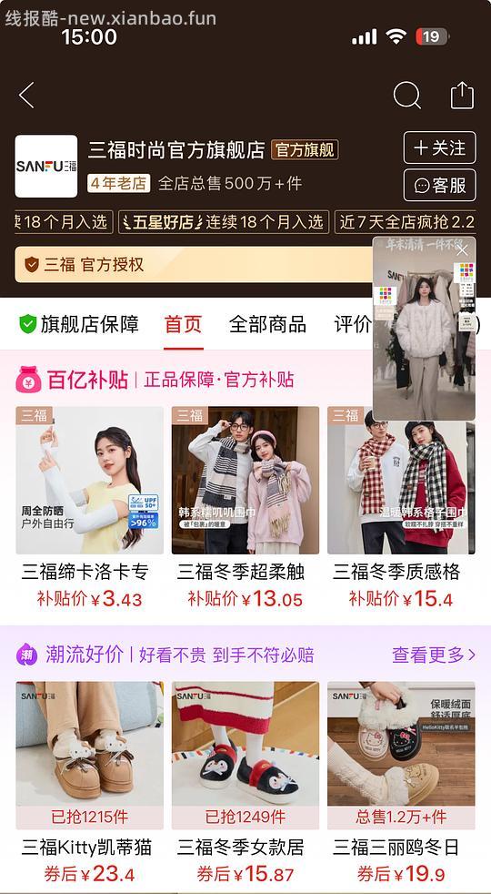 三福三丽鸥棉拖10-15r - 线报酷