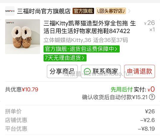 三福三丽鸥棉拖10-15r - 线报酷