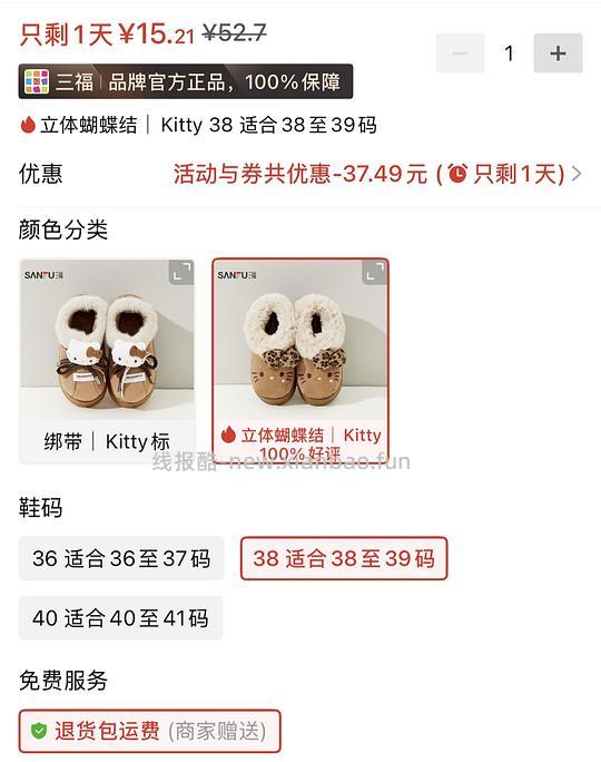 三福三丽鸥棉拖10-15r - 线报酷