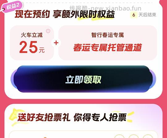 春节火车票25无门槛，机票45无门槛优惠券 - 线报酷