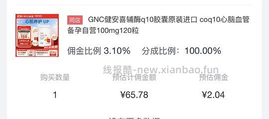 GNC辅酶Q10刚需价120粒56r（领直播间红包可以52r） - 线报酷