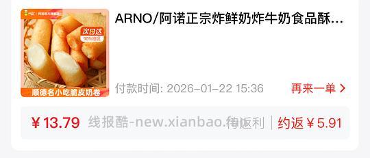 阿诺炸牛奶2袋不到8r 刷券 - 线报酷