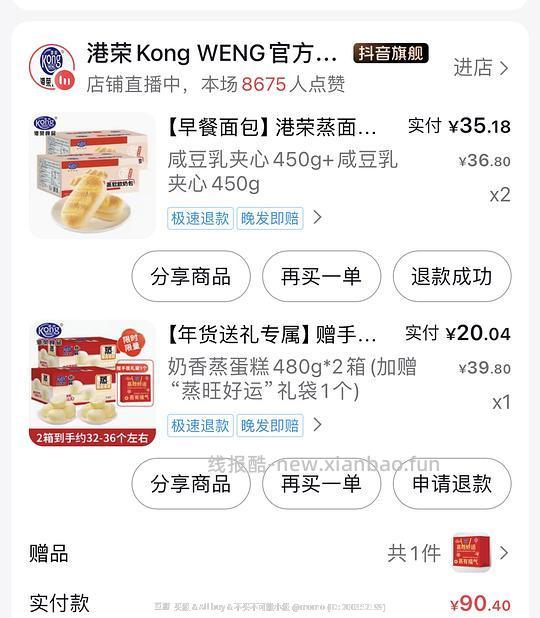 dy刷券过年糊弄亲戚礼盒 - 线报酷