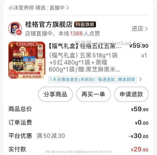 dy刷券过年糊弄亲戚礼盒 - 线报酷