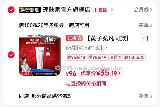 理肤泉b5面霜40ml，35.2 - 线报酷