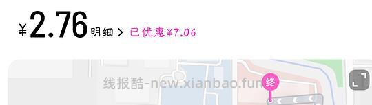 出行优惠（出租车） - 线报酷