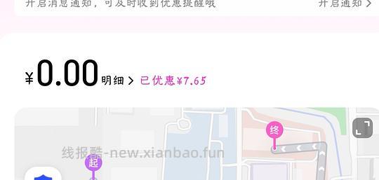 出行优惠（出租车） - 线报酷