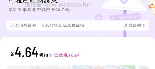 出行优惠（出租车） - 线报酷