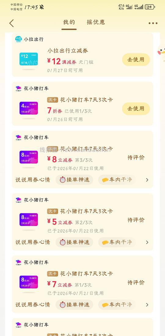 出行优惠（出租车） - 线报酷