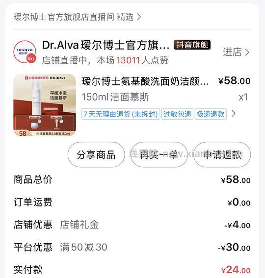 瑷尔博士氨基酸洁面慕斯24元，需刷券 - 线报酷