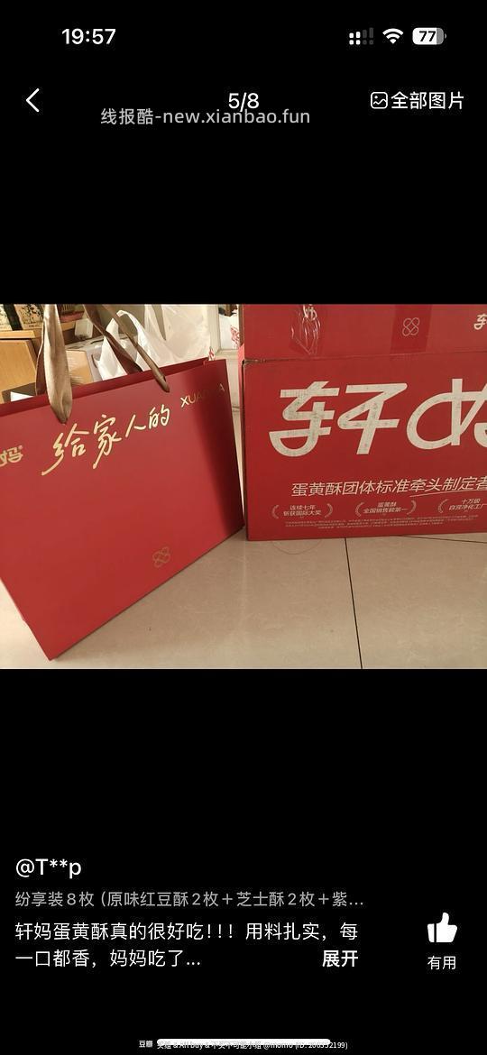 dy刷券过年糊弄亲戚礼盒 - 线报酷