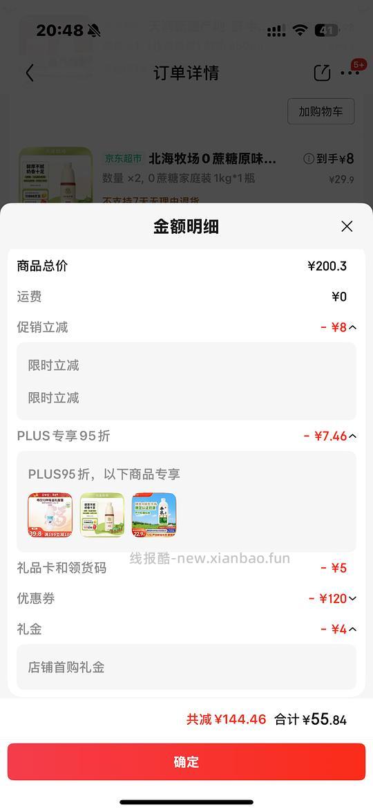 牛奶好价60买199 - 线报酷
