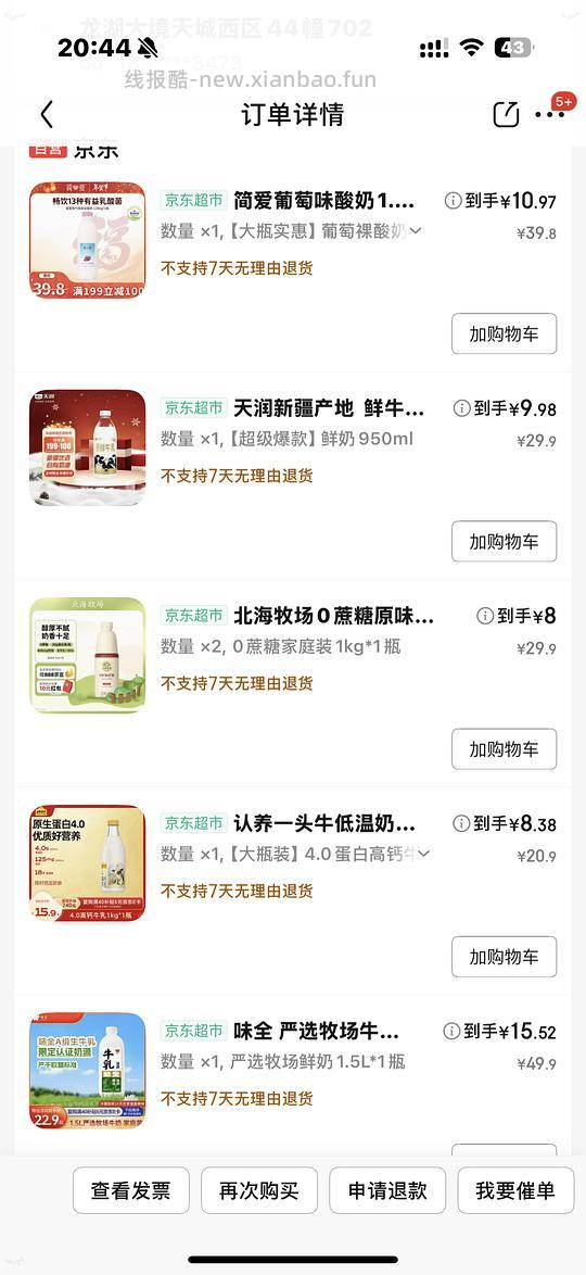 牛奶好价60买199 - 线报酷