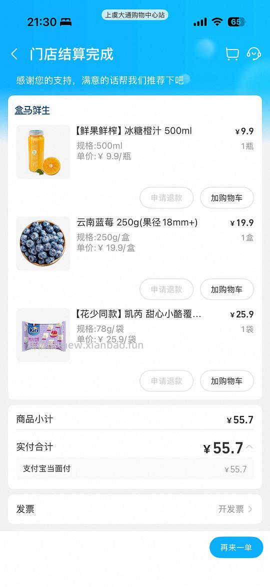 京鲜生云南蓝莓18mm+ 12盒💰104.1 折8.7/盒 - 线报酷