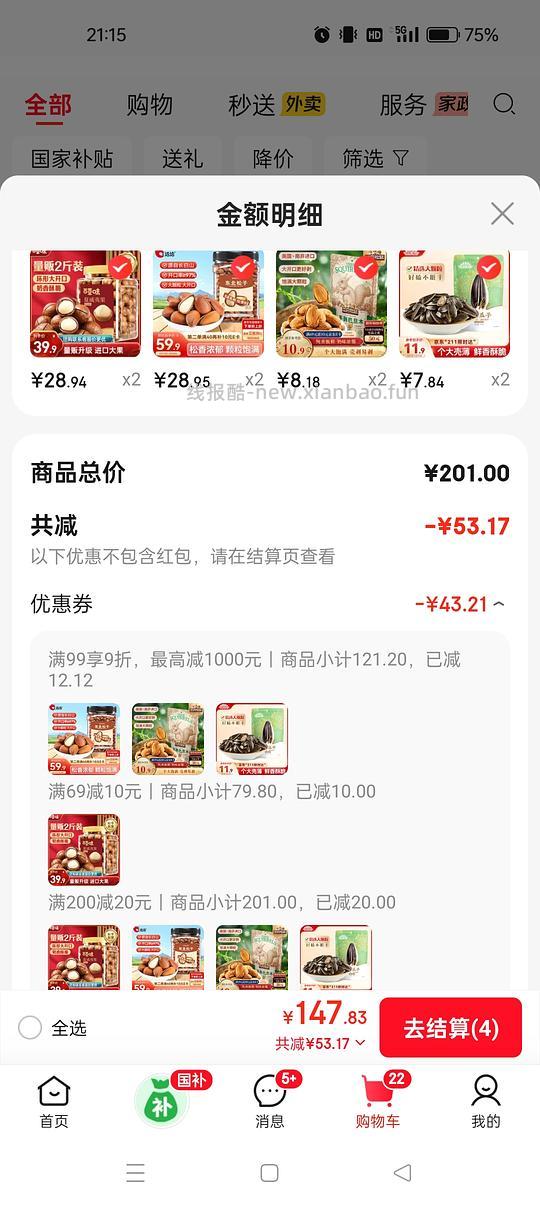 百草味夏威夷果52买4斤，洽洽松子29一斤 - 线报酷