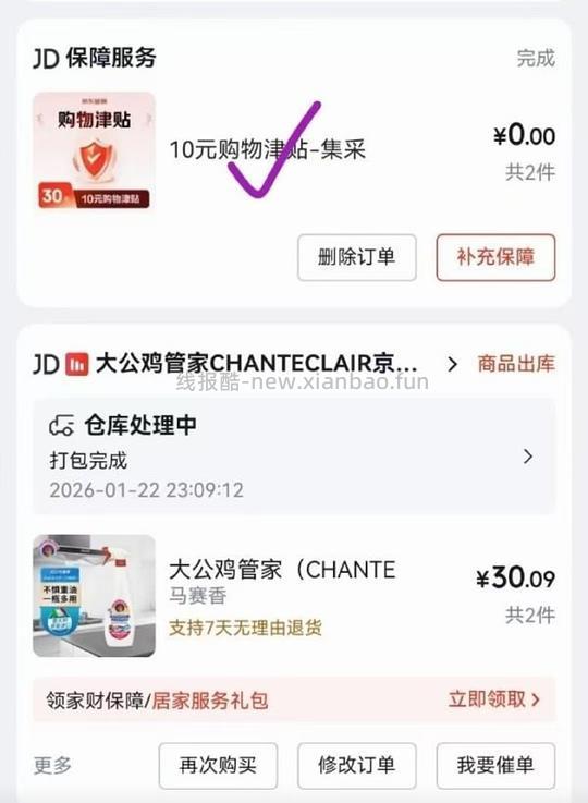 【车走】9块钱两瓶大公鸡 - 线报酷