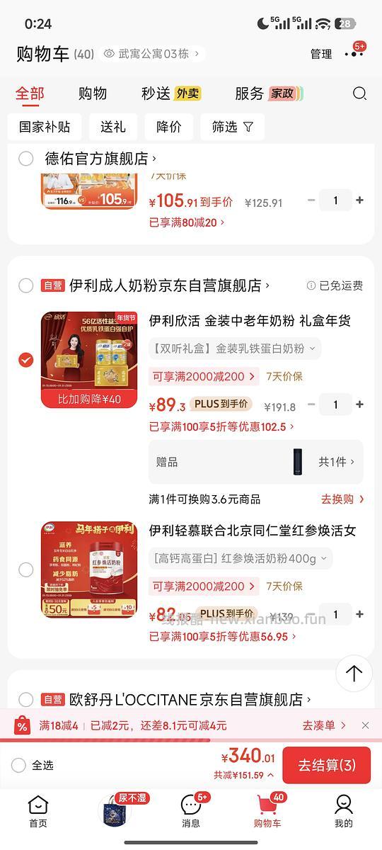 超好价伊利欣活奶粉 - 线报酷