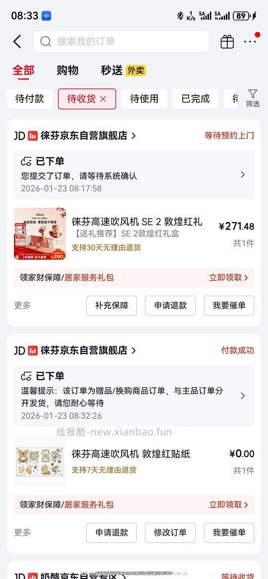 京东徕芬SE2敦煌红礼盒272 - 线报酷