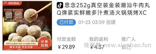 26r可买思念牛肉丸2斤/饺子6包/馄饨10包/脆皮烤肠4斤 - 线报酷