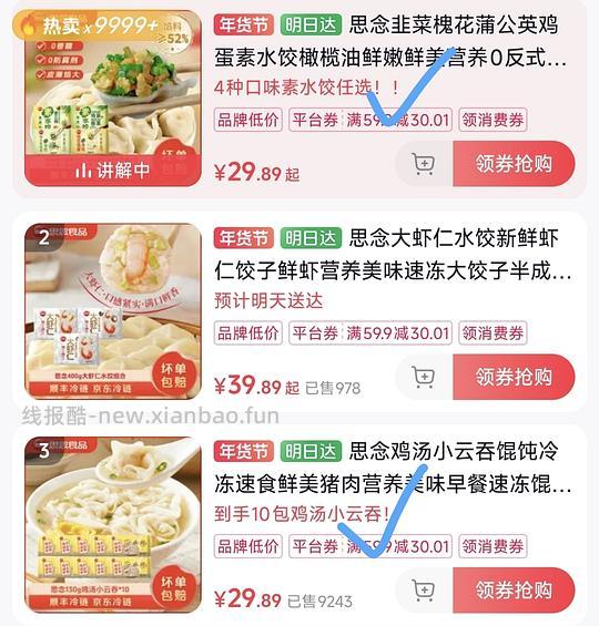 26r可买思念牛肉丸2斤/饺子6包/馄饨10包/脆皮烤肠4斤 - 线报酷