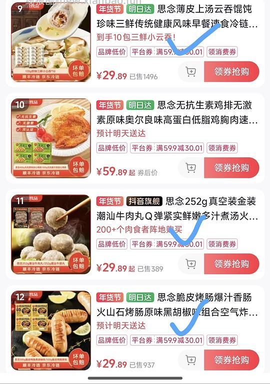 26r可买思念牛肉丸2斤/饺子6包/馄饨10包/脆皮烤肠4斤 - 线报酷