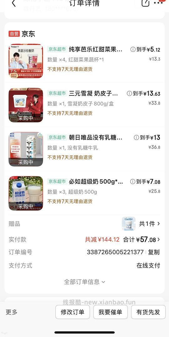 🐶东奶制品有好价 - 线报酷