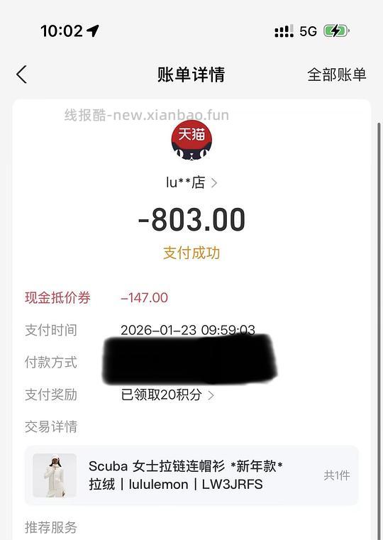 刷券买lulu新春款-187 - 线报酷