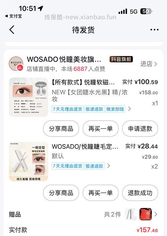 比较好价的悦瞳磁吸假睫毛 水光黑一百一副 - 线报酷