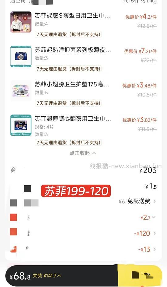 屈臣氏80买200 - 线报酷