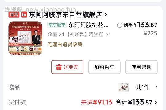 东阿阿胶 阿胶糕 - 线报酷