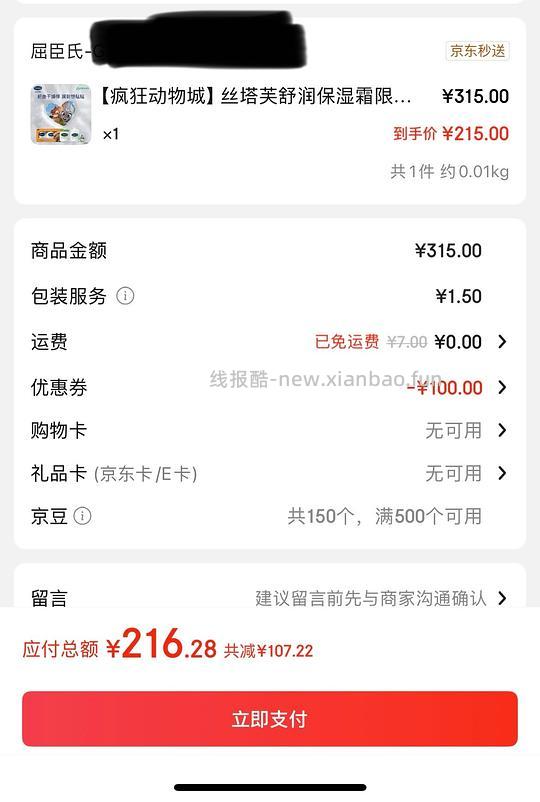 丝塔芙疯狂动物城联名款2罐+挖勺216.5，简单作业 - 线报酷