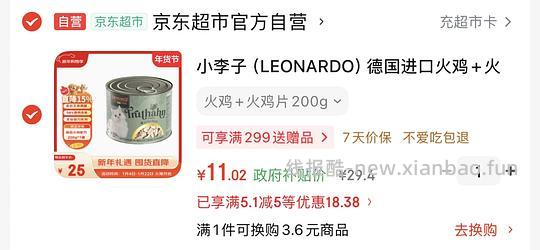 超简单🚗 小李子菲力火鸡¥11/罐 需🐶东plus - 线报酷