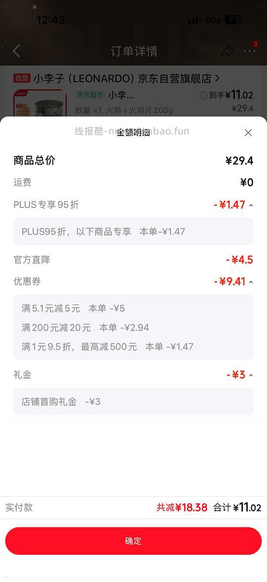 超简单🚗 小李子菲力火鸡¥11/罐 需🐶东plus - 线报酷