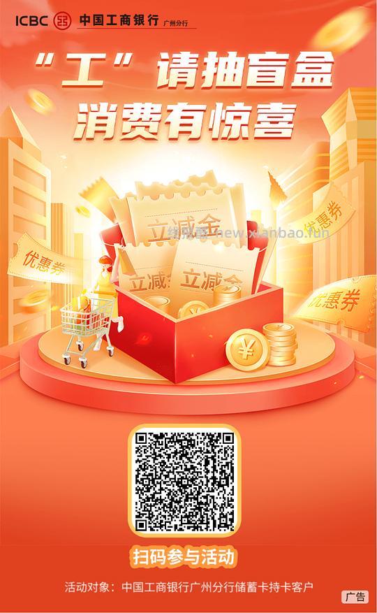 工行抽立减金盲盒（限广州） - 线报酷