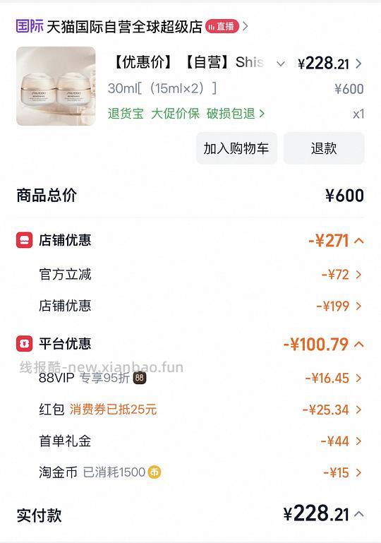 资生堂盼丽风姿眼霜30ml228 - 线报酷