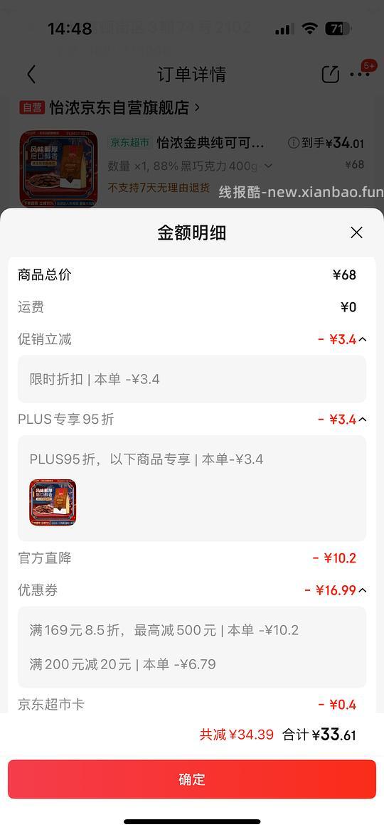 车回更低，怡浓金典纯可可脂88%黑巧好价34💰买400g - 线报酷