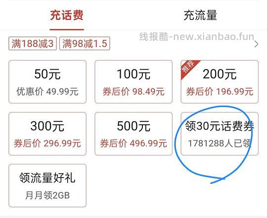 pdd话费券200-30 - 线报酷