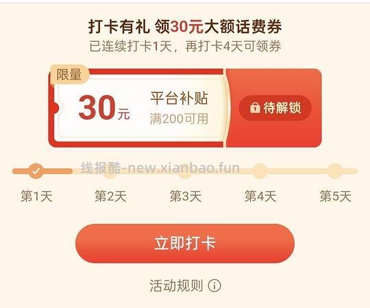 pdd话费券200-30 - 线报酷