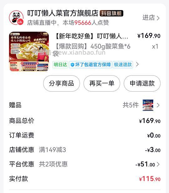 叮叮酸菜鱼，需刷券 - 线报酷