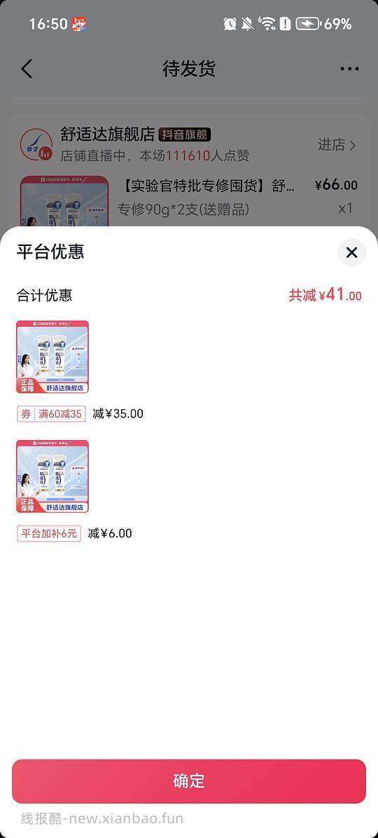 刷券舒适达修复牙膏两支25 - 线报酷