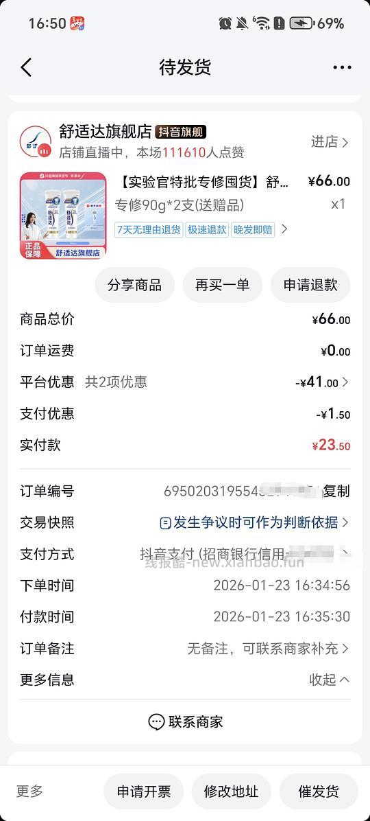 刷券舒适达修复牙膏两支25 - 线报酷