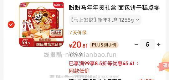 盼盼新年礼盒14.5一箱 - 线报酷