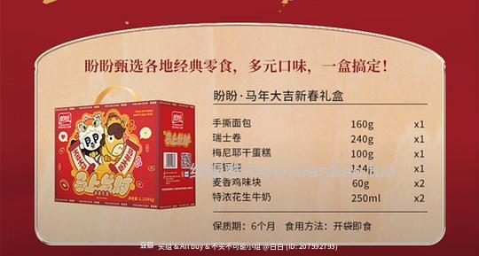 盼盼新年礼盒14.5一箱 - 线报酷