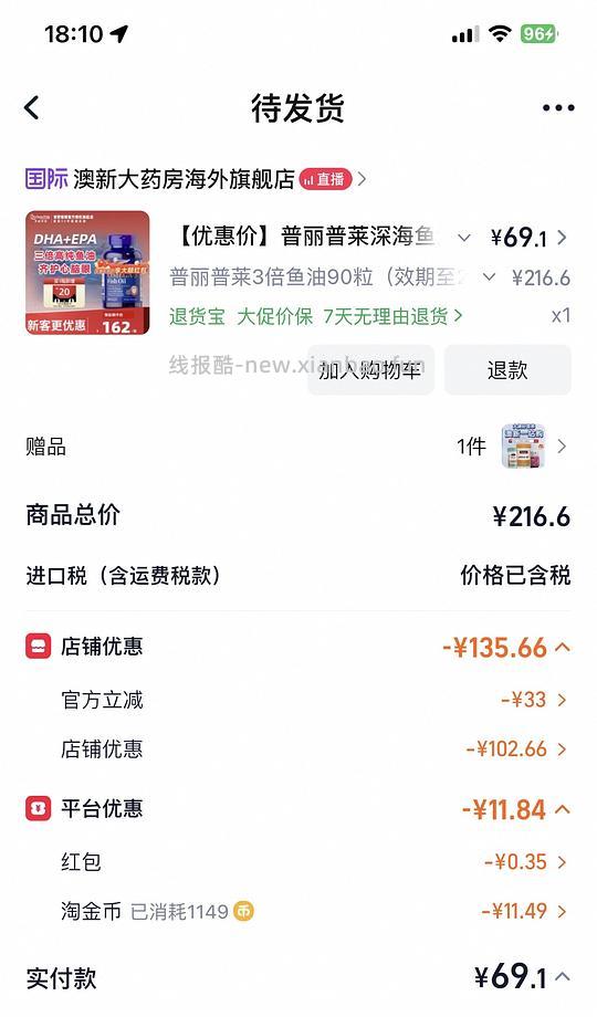 47左右买26.5月临期普丽普莱鱼油90粒 - 线报酷