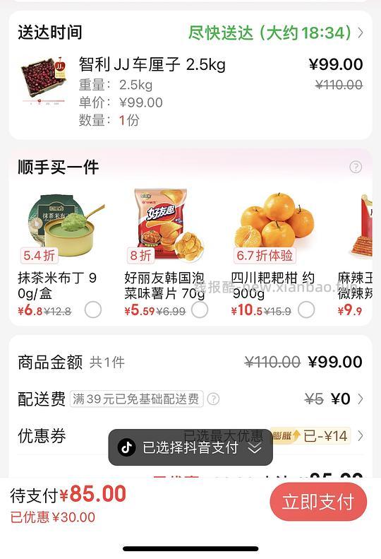 叮咚会员车厘子85一箱2J - 线报酷