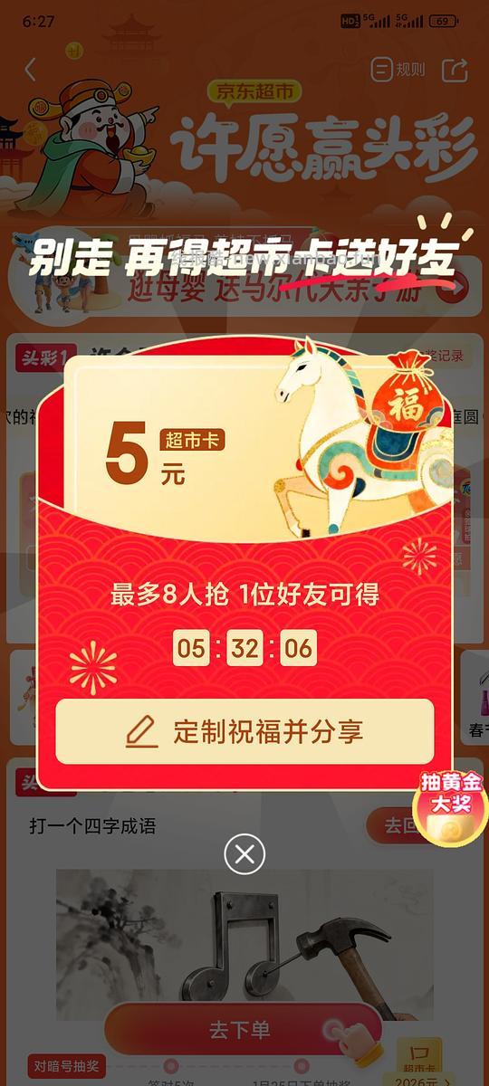 5元京东超市卡，8人抽卡中1人 - 线报酷