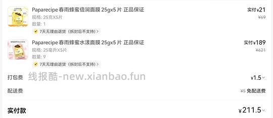 屈臣氏299-110 春雨面膜低至每盒21单片4.2 - 线报酷