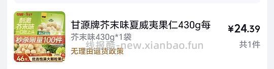 一次买好价港荣蒸蛋糕480g8.4r和甘源芥末夏威夷果430g24.4r - 线报酷