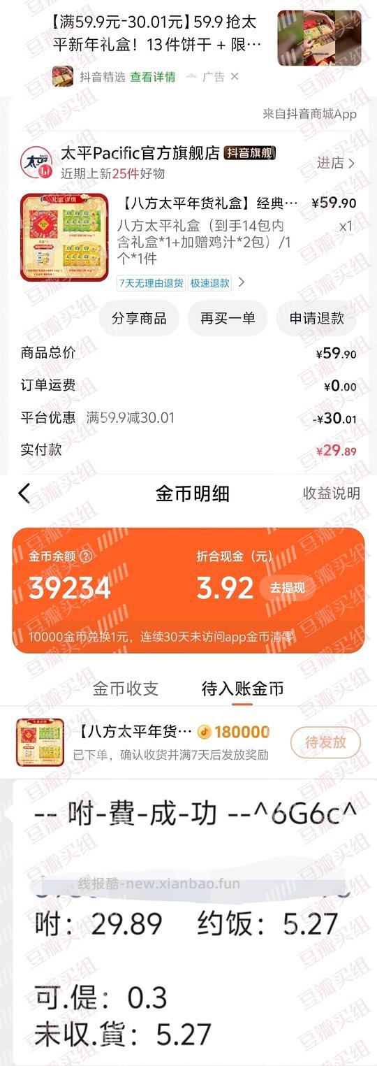 抖音刷券太平梳打饼干香葱味700g+奶盐味700g+鸡汁味200g共1600g到手6.62需叠加返金币/积分 - 线报酷