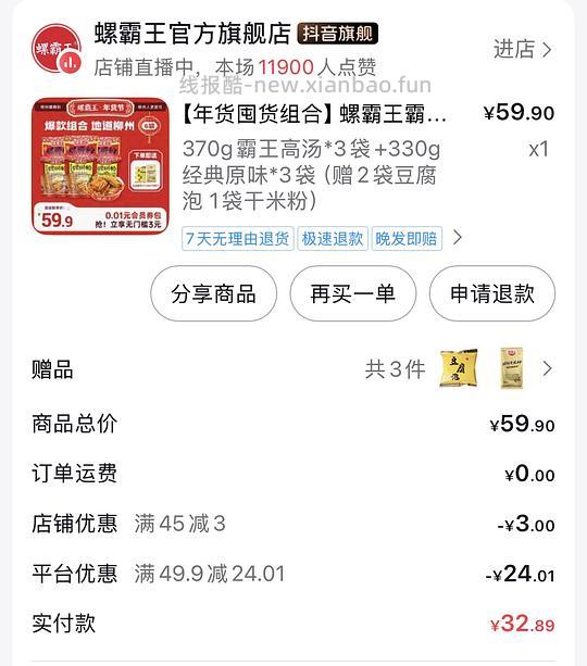 刷券 螺霸王螺蛳粉 - 线报酷